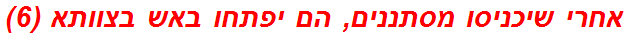 אחרי שיכניסו מסתננים, הם יפתחו באש בצוותא (6)