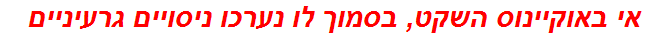 אי באוקיינוס השקט, בסמוך לו נערכו ניסויים גרעיניים