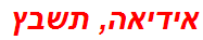 אידיאה, תשבץ