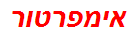 אימפרטור