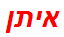 איתן