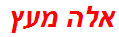 אלה מעץ