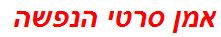 אמן סרטי הנפשה