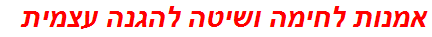 אמנות לחימה ושיטה להגנה עצמית