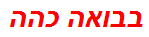 בבואה כהה