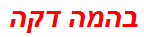 בהמה דקה