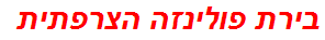 בירת פולינזה הצרפתית