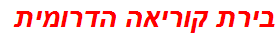 בירת קוריאה הדרומית