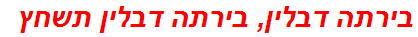 בירתה דבלין, בירתה דבלין תשחץ