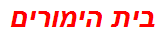 בית הימורים