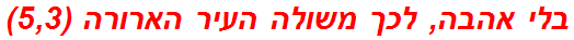 בלי אהבה, לכך משולה העיר הארורה (5,3)