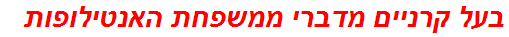 בעל קרניים מדברי ממשפחת האנטילופות