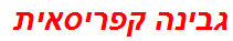 גבינה קפריסאית