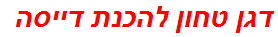 דגן טחון להכנת דייסה