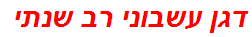 דגן עשבוני רב שנתי