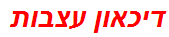 דיכאון עצבות