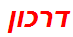 דרכון