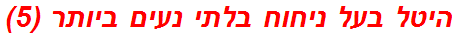 היטל בעל ניחוח בלתי נעים ביותר (5)