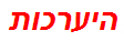 היערכות