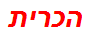 הכרית