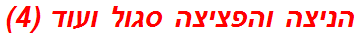 הניצה והפציצה סגול ועוד (4)
