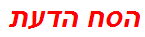 הסח הדעת