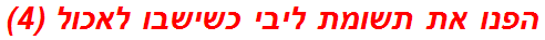 הפנו את תשומת ליבי כשישבו לאכול (4)