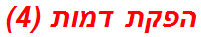 הפקת דמות (4)