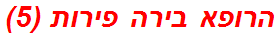 הרופא בירה פירות (5)