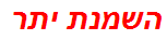 השמנת יתר