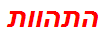 התהוות