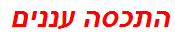 התכסה עננים