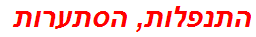 התנפלות, הסתערות