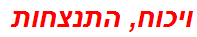 ויכוח, התנצחות