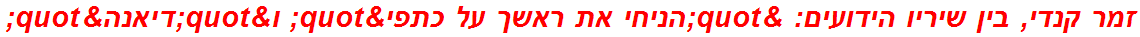 זמר קנדי, בין שיריו הידועים: "הניחי את ראשך על כתפי" ו"דיאנה"