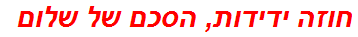 חוזה ידידות, הסכם של שלום