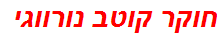חוקר קוטב נורווגי