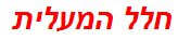 חלל המעלית