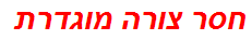 חסר צורה מוגדרת