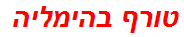 טורף בהימליה