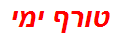 טורף ימי