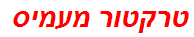 טרקטור מעמיס