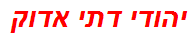 יהודי דתי אדוק