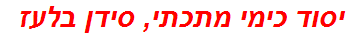 יסוד כימי מתכתי, סידן בלעז