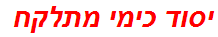 יסוד כימי מתלקח