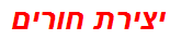 יצירת חורים