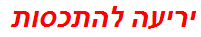 יריעה להתכסות