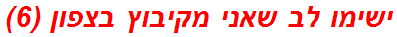 ישימו לב שאני מקיבוץ בצפון (6)