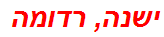 ישנה, רדומה