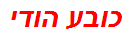 כובע הודי